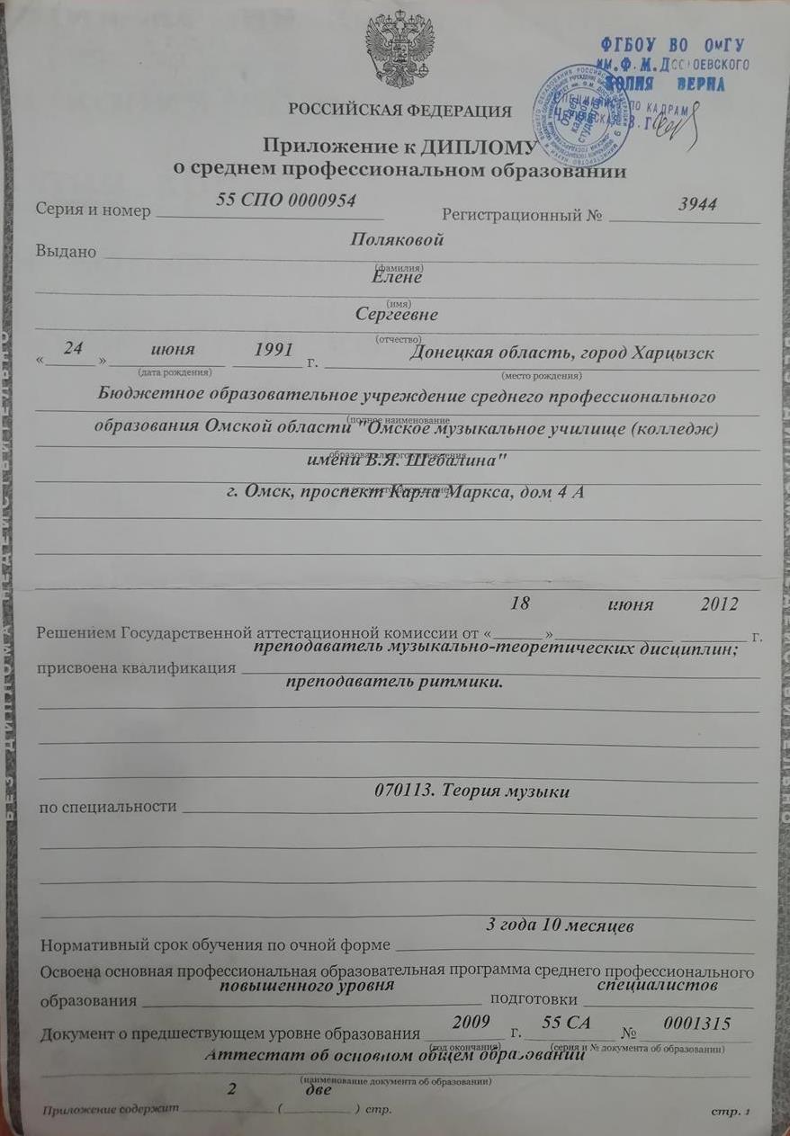 Диплом об среднем профессиональном образовании 