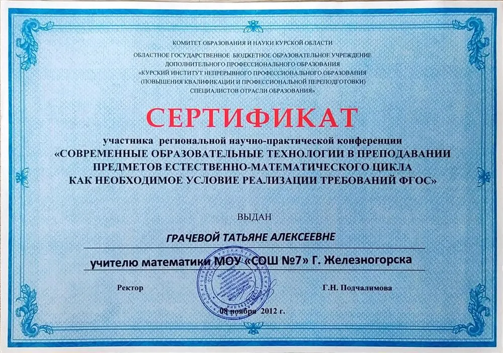 Сертификат