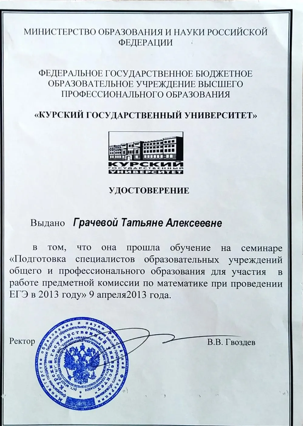 Удостоверение