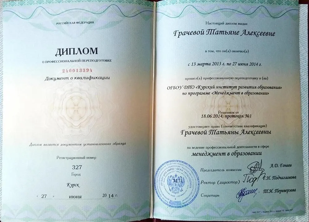 Диплом о профессиональной переподготовке