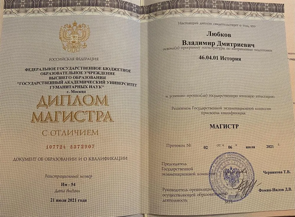 Диплом магистра (с отличием)