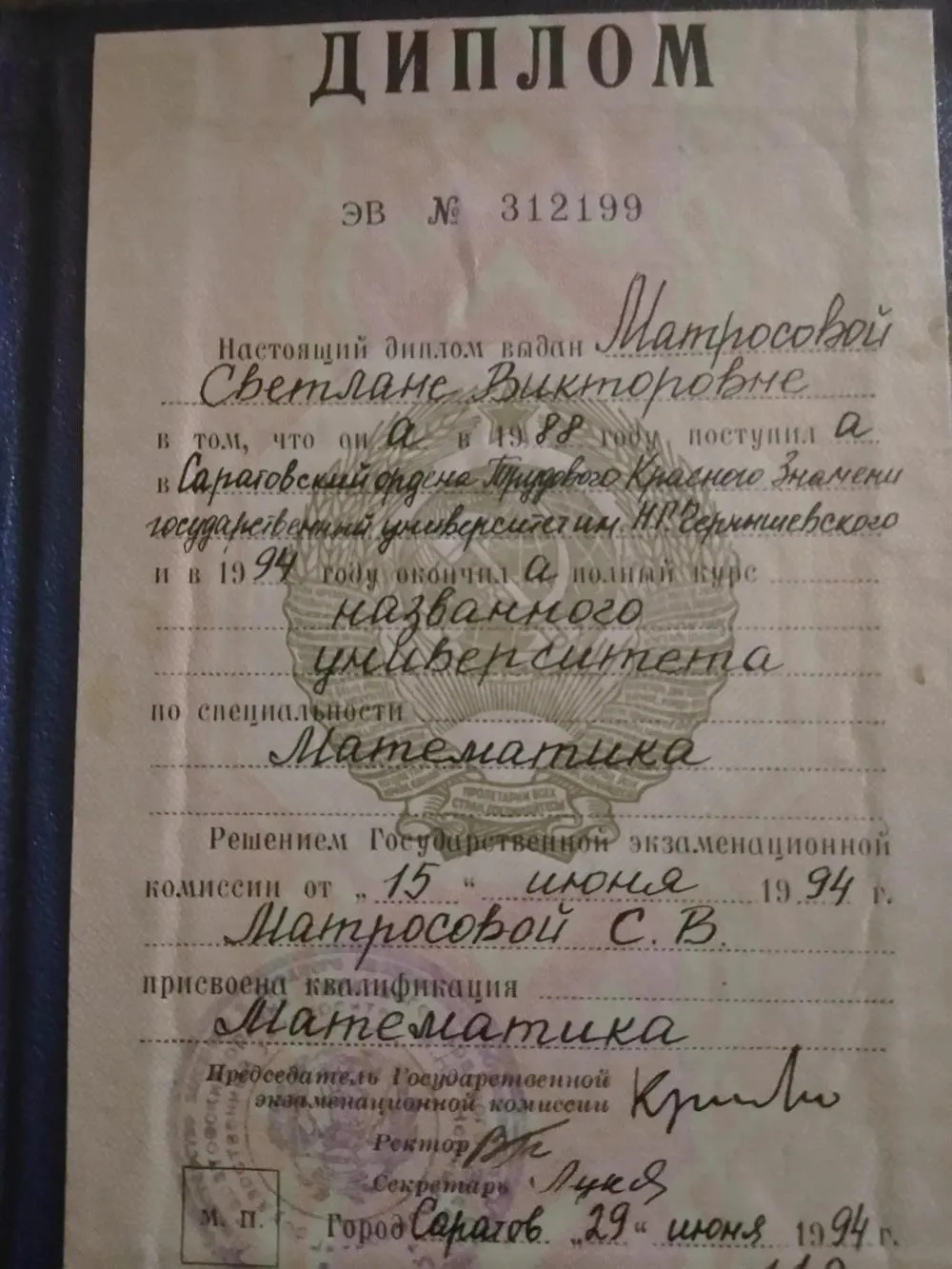 Диплом об образовании