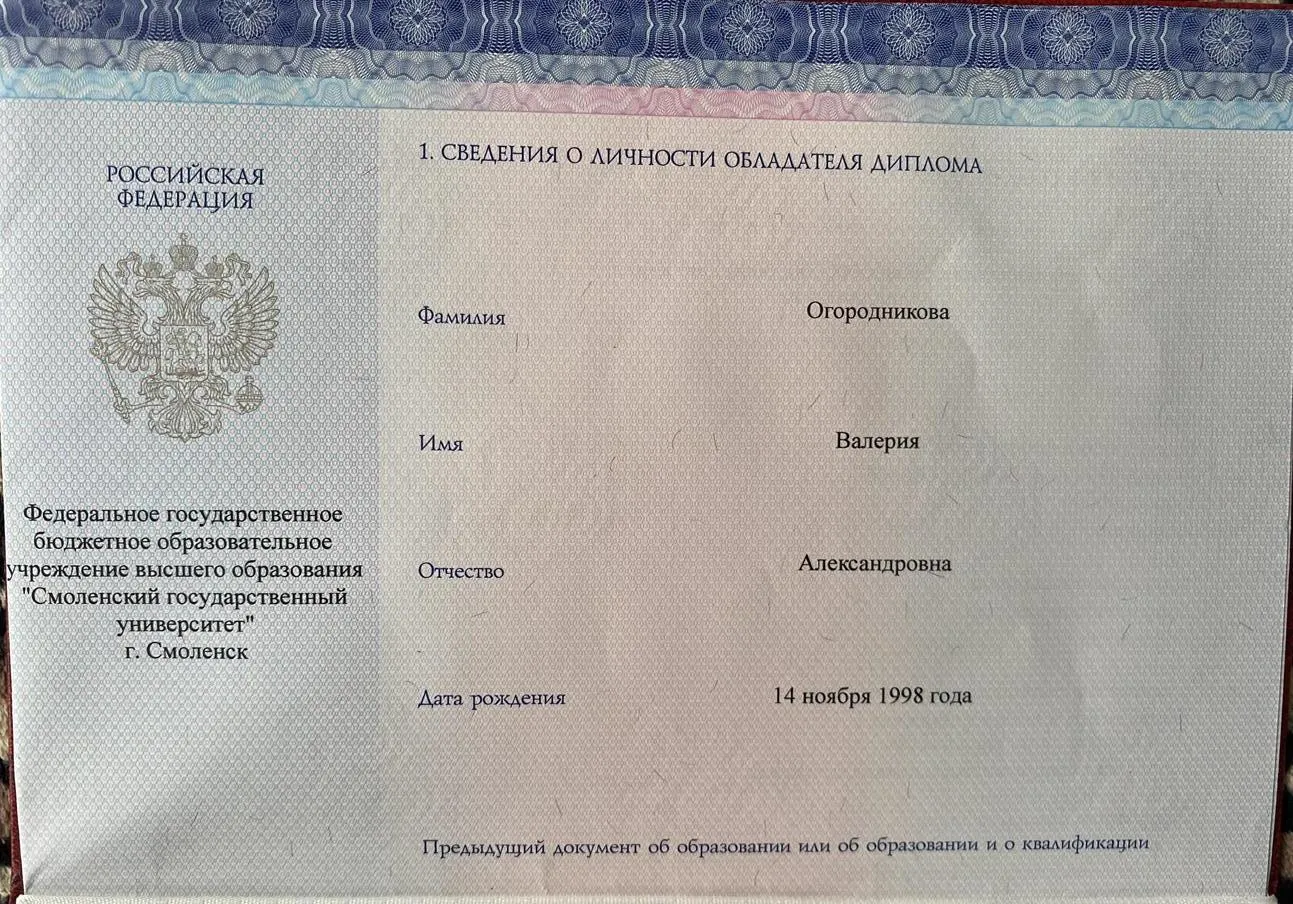 Диплом бакалавра
