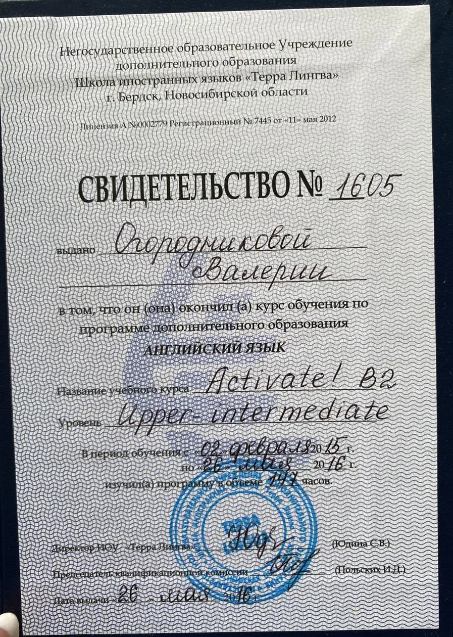 Сертификат английского