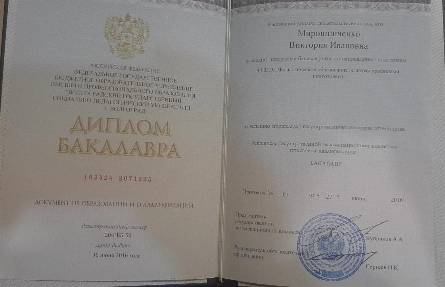 Диплом