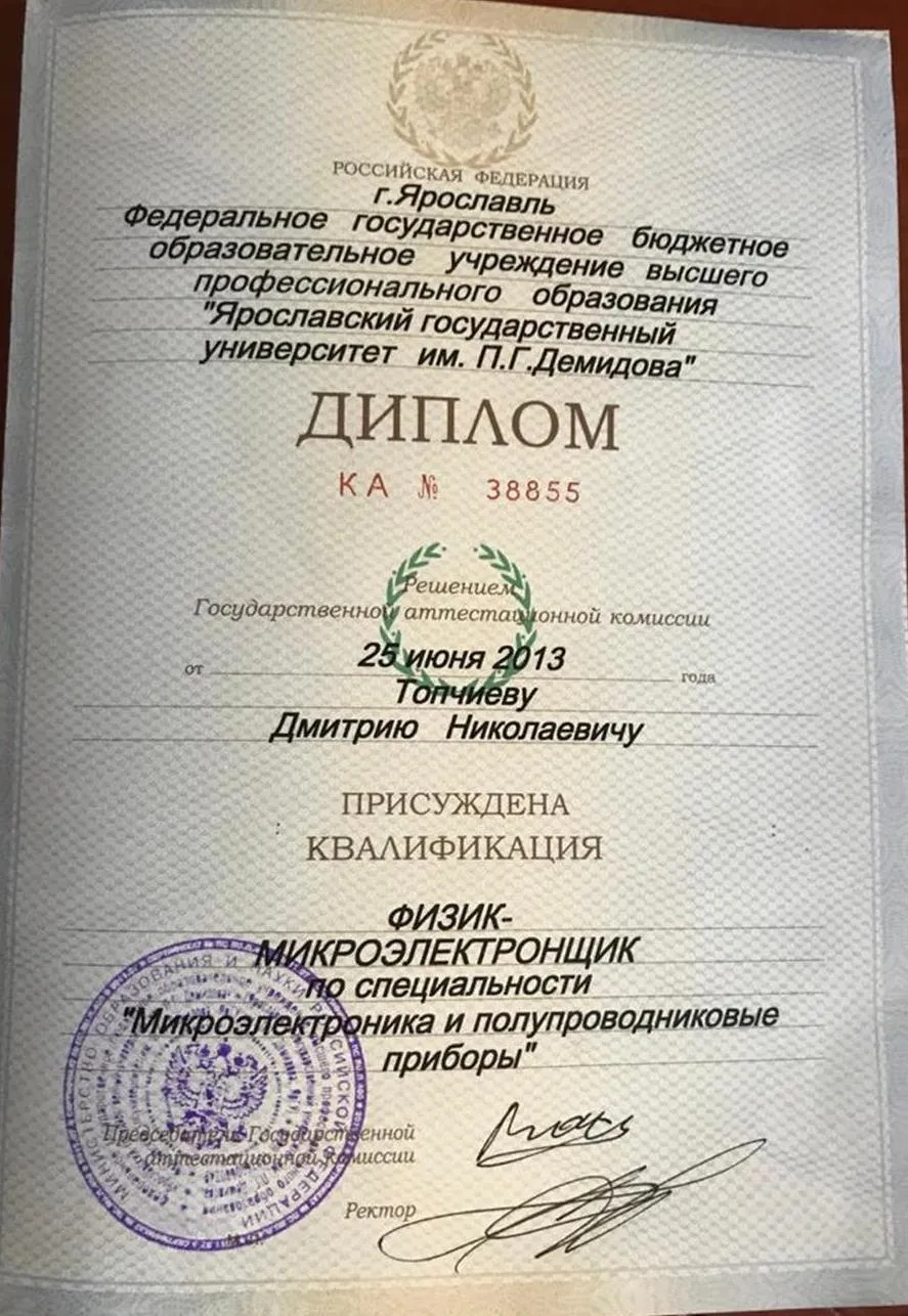 Диплом