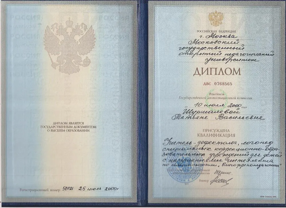 Диплом