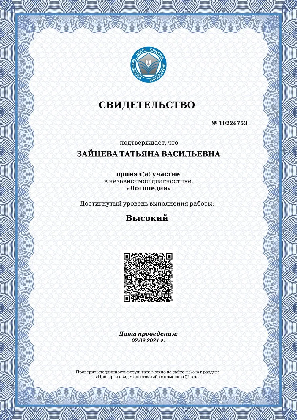 Свидетельство