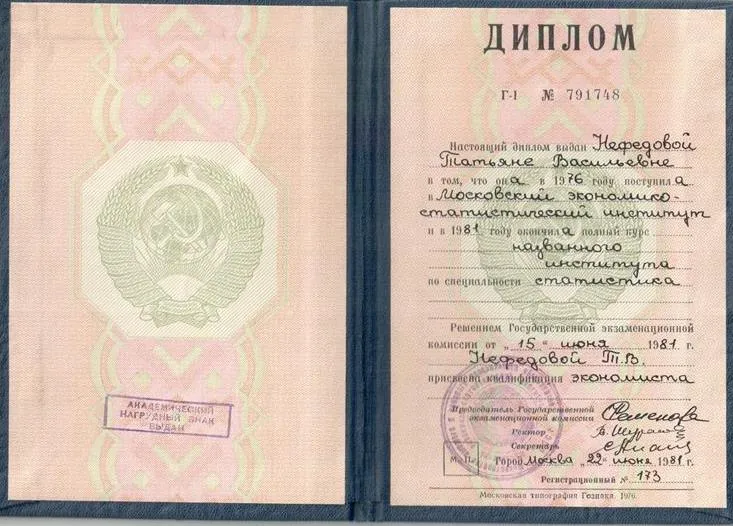 Диплом об окончании МЭСИ 