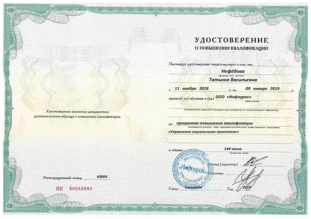 Программа повышения квалификации "Управление социальными проектами"