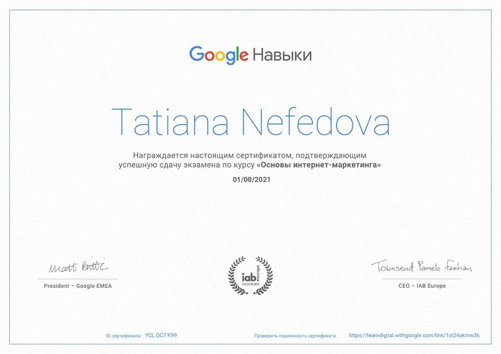 Основы интернет-маркетинга. Google Навыки.
