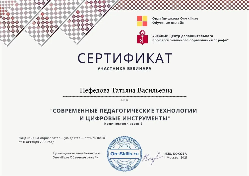  «Современные педагогические технологии и цифровые инструменты»