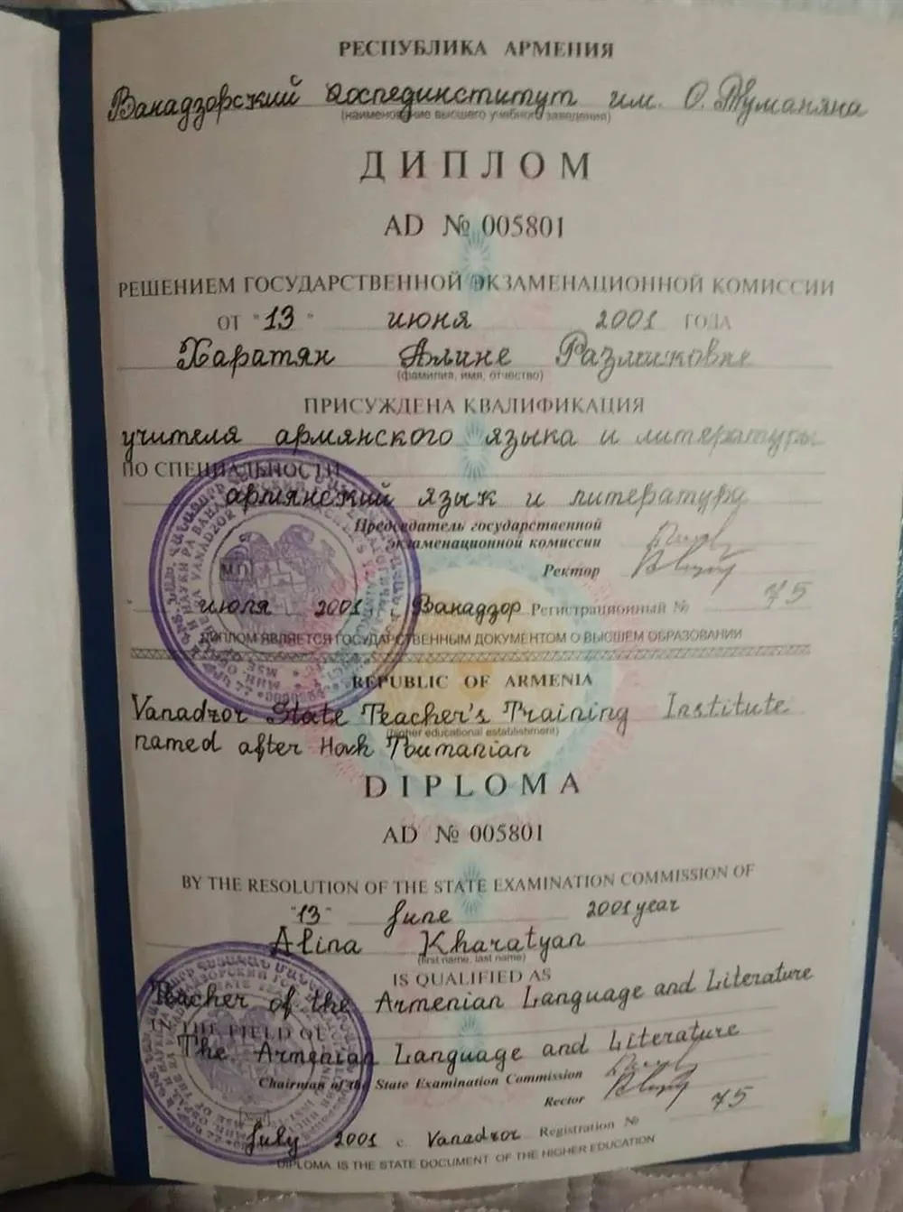 Диплом