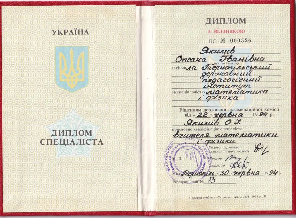 Диплом