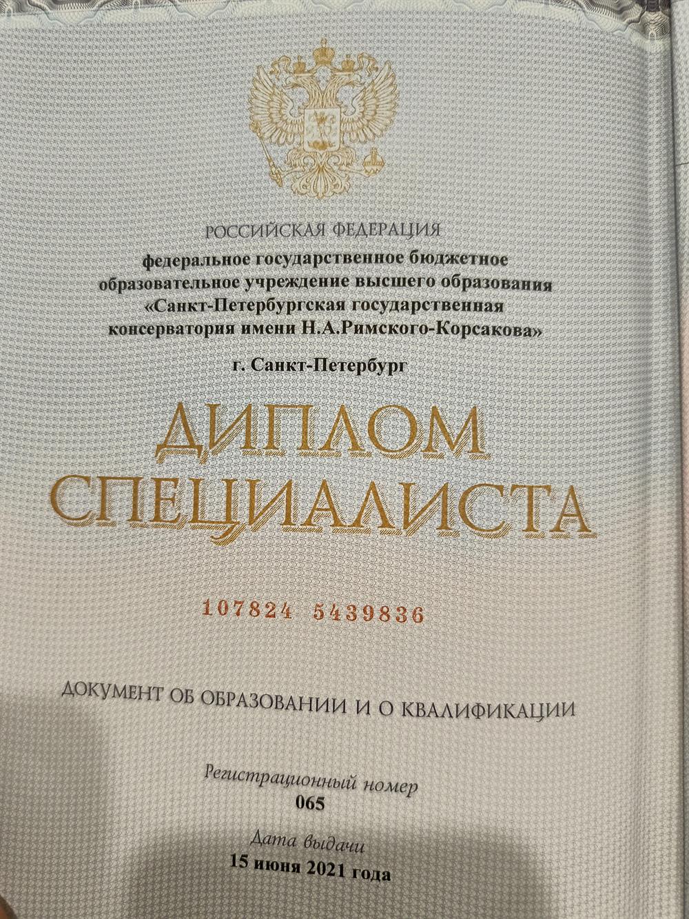 Высшее образование (специалитет)