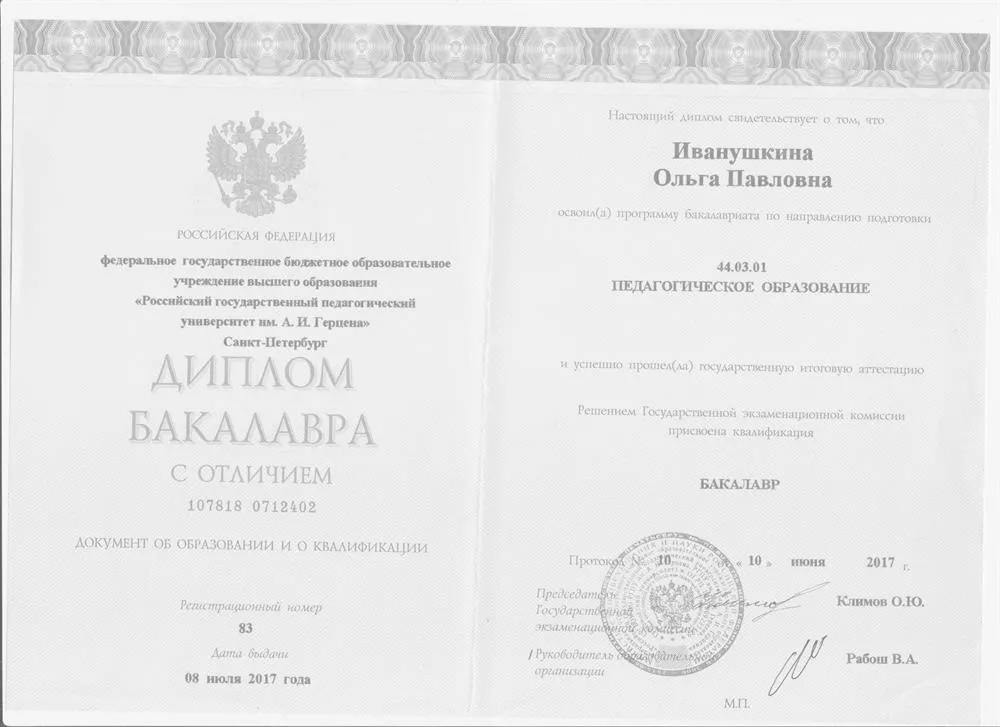 Диплом