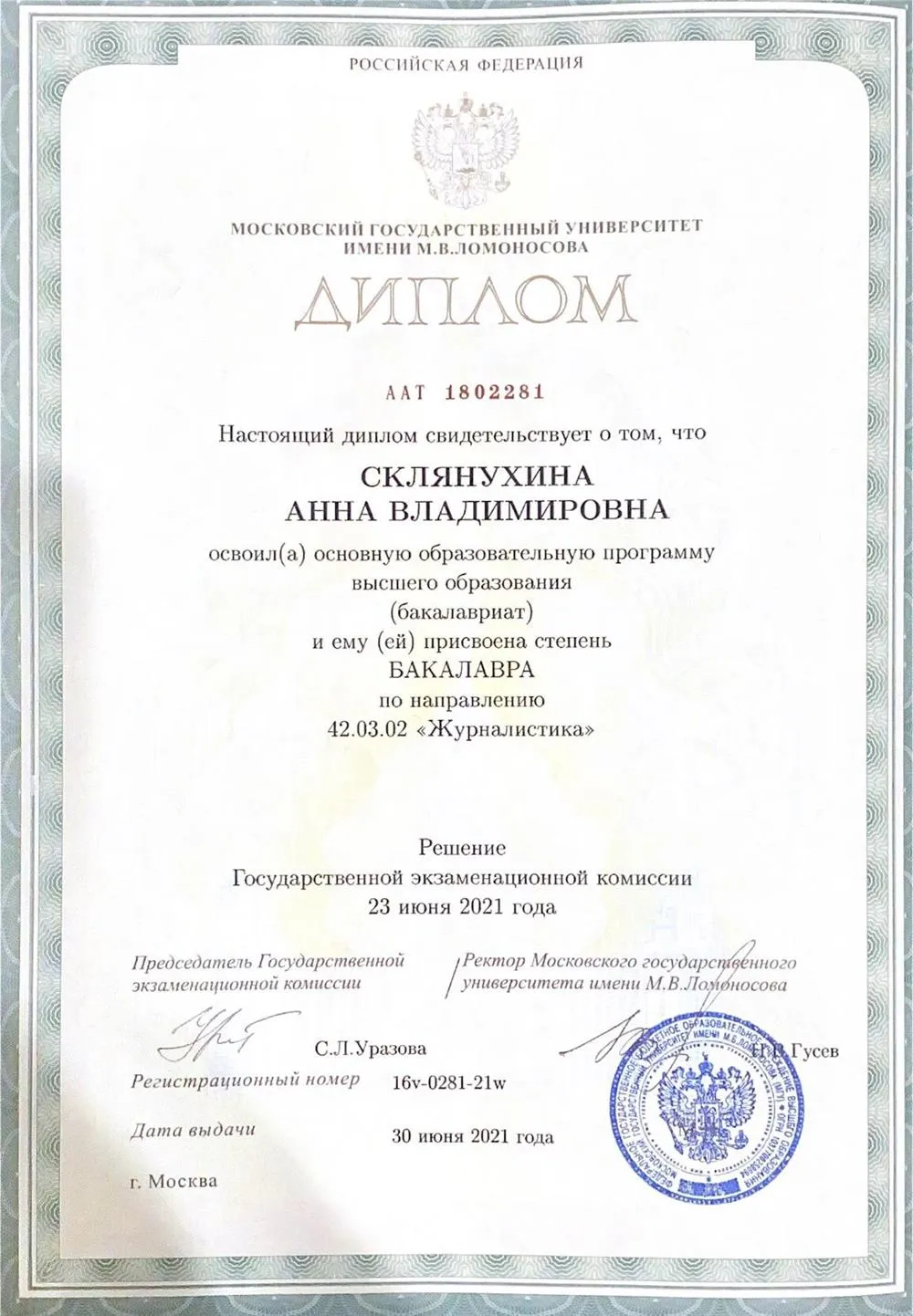 Диплом о высшем образовании 