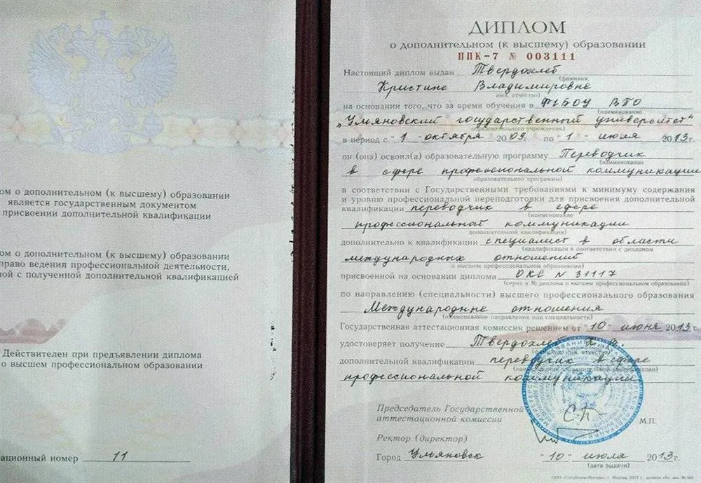 Диплом
