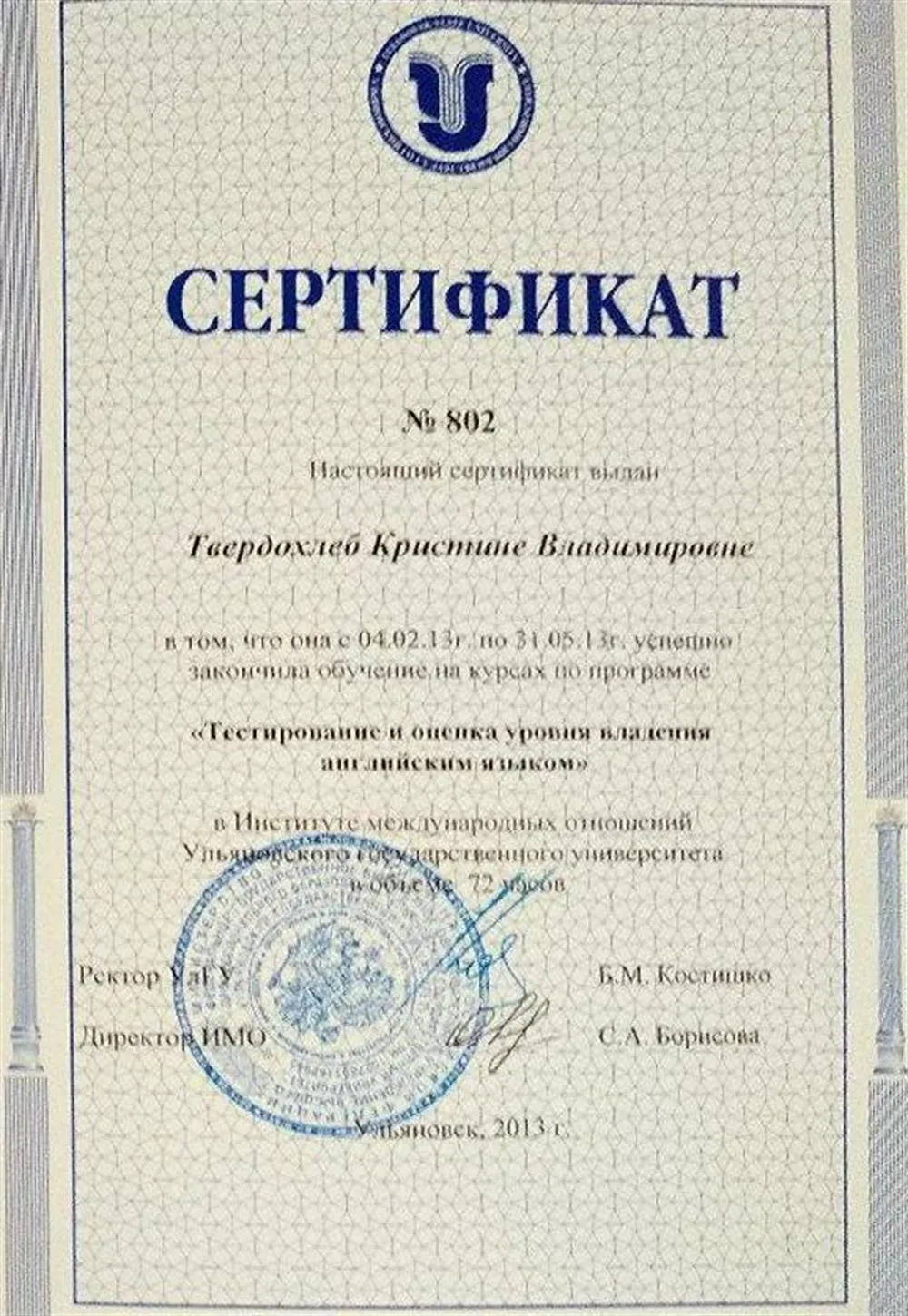 Сертификат
