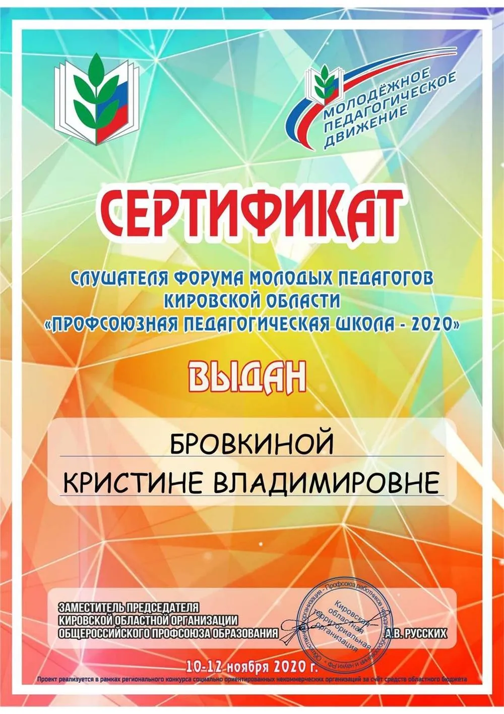 Сертификат