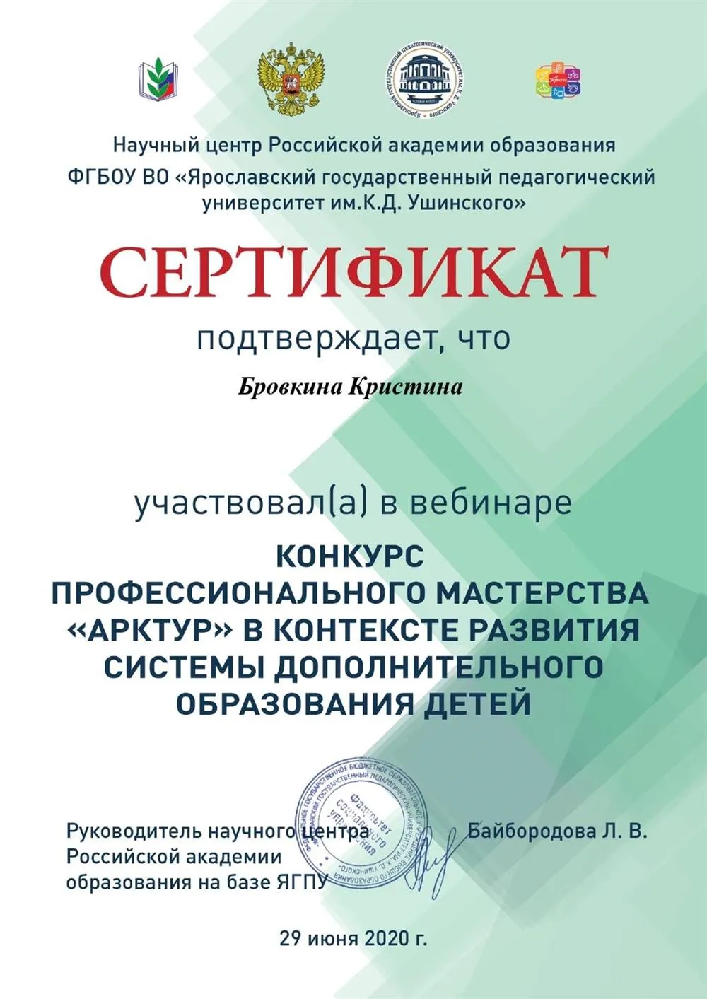 Сертификат