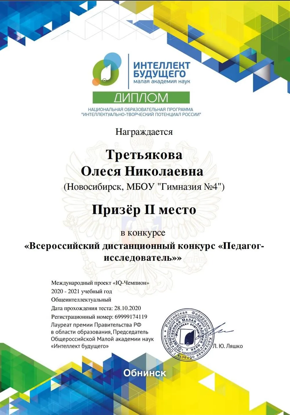 Диплом призёра II место в конкурсе "Всероссийский дистанционный конкурс "Педагог-исследователь""