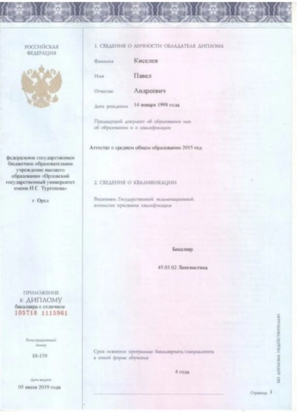 Диплом