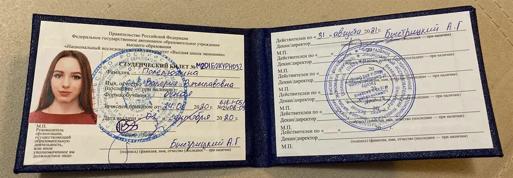 Студенческий билет