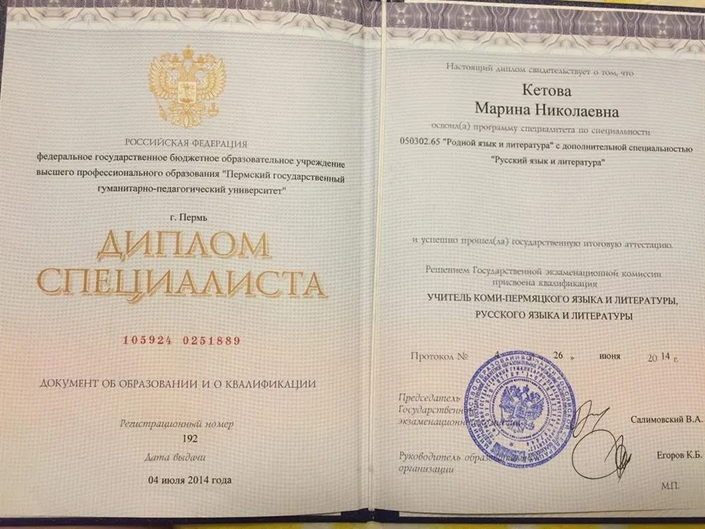 Диплом об образовании
