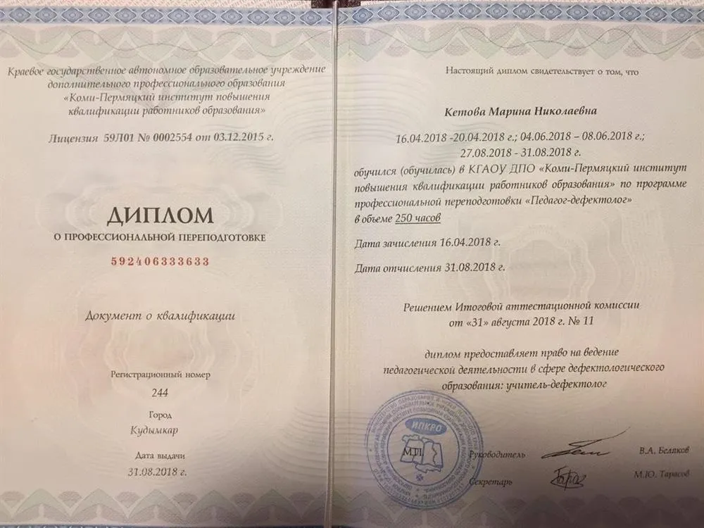 Диплом об образовании