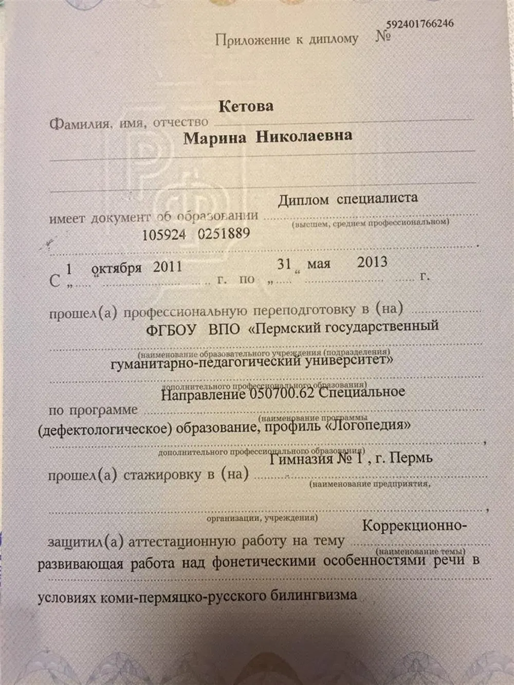 Диплом об образовании