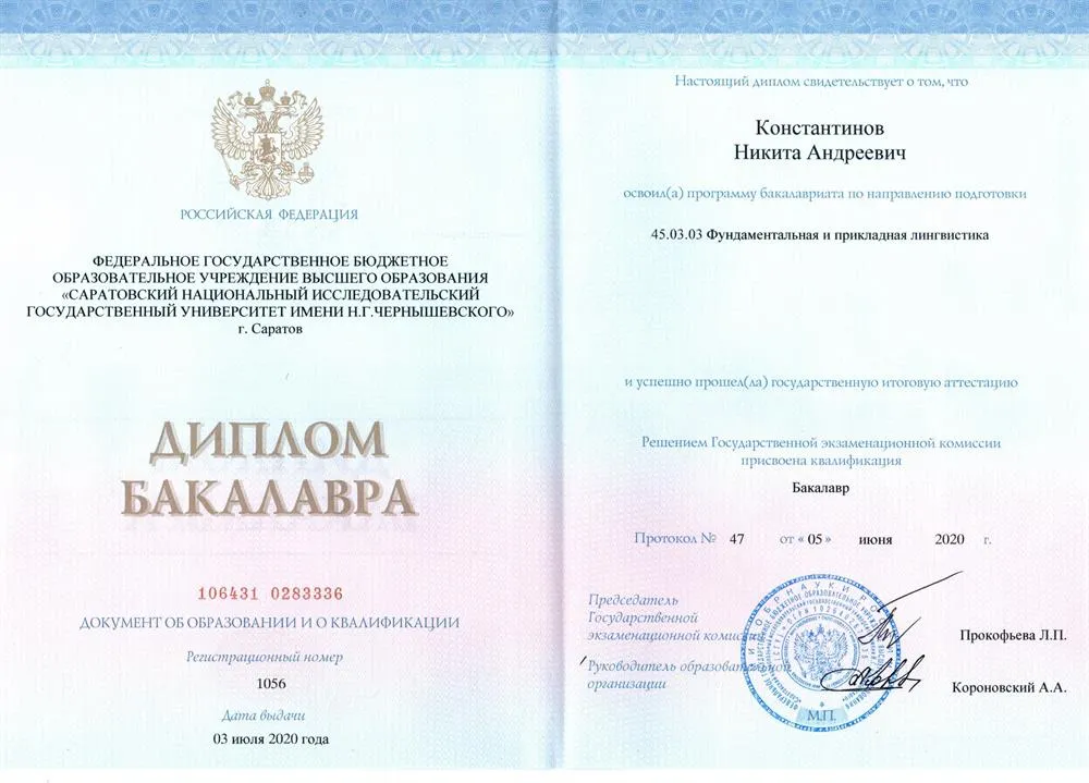 Диплом