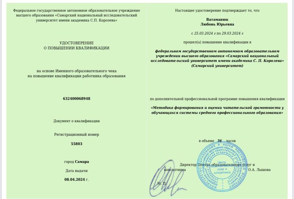 Удостоверение о повышении квалификации