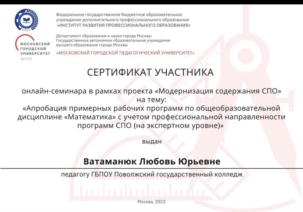 Сертификат участника