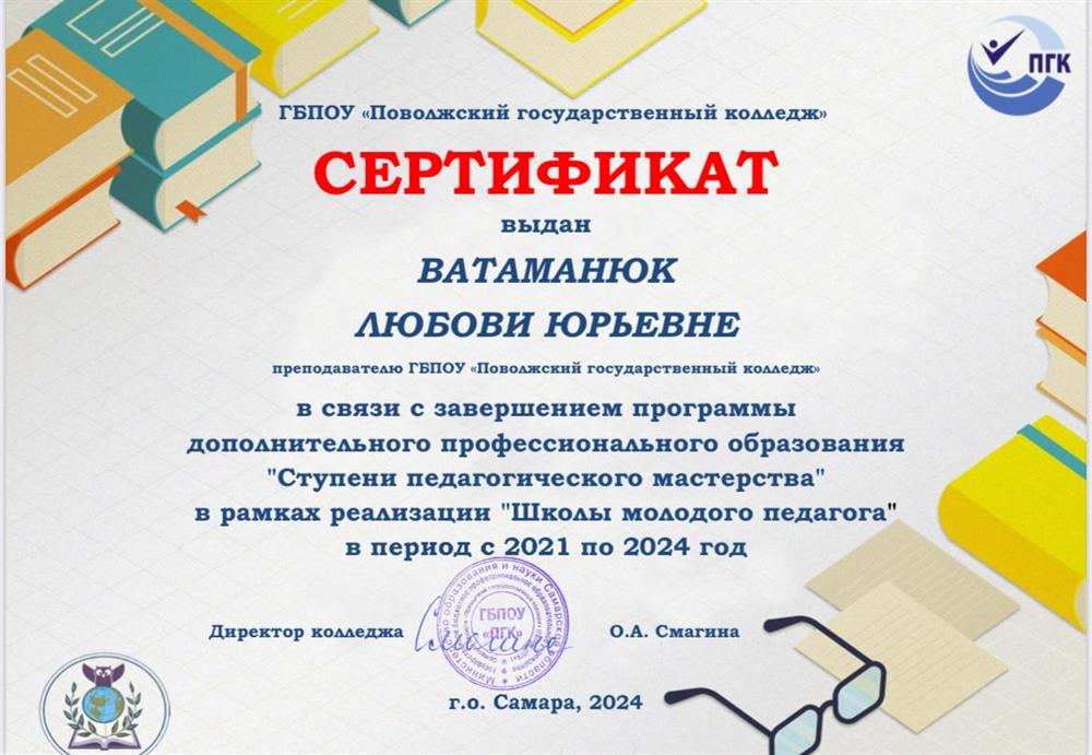 Сертификат 