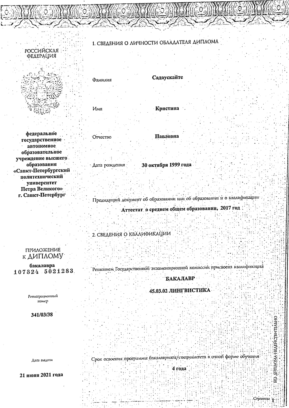 Вкладыш Диплома 