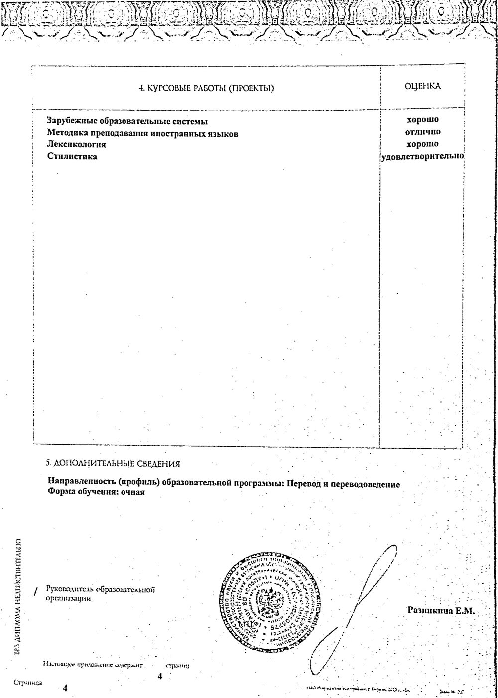 Вкладыш Диплома 
