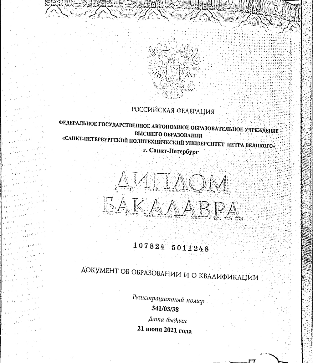 Обложка Диплома Бакалавра 