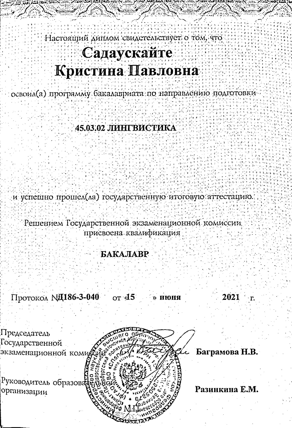 Обложка Диплома Бакалавра 