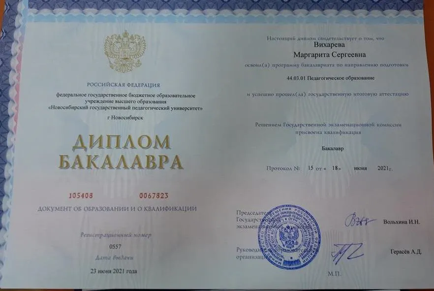 Диплом бакалавра