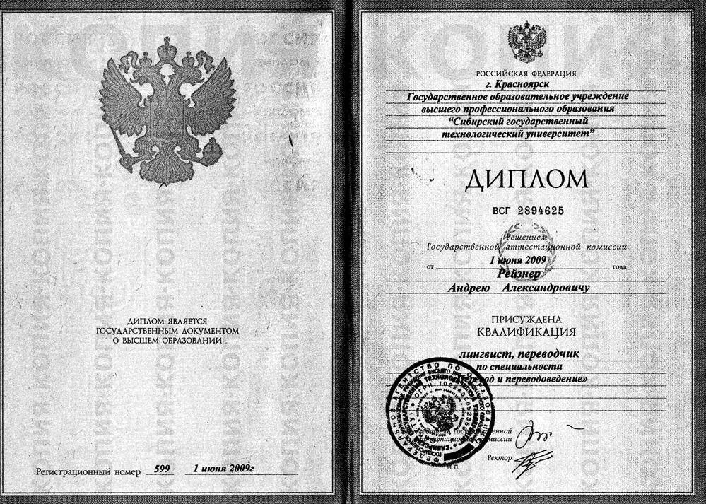 Диплом лингвист переводчик