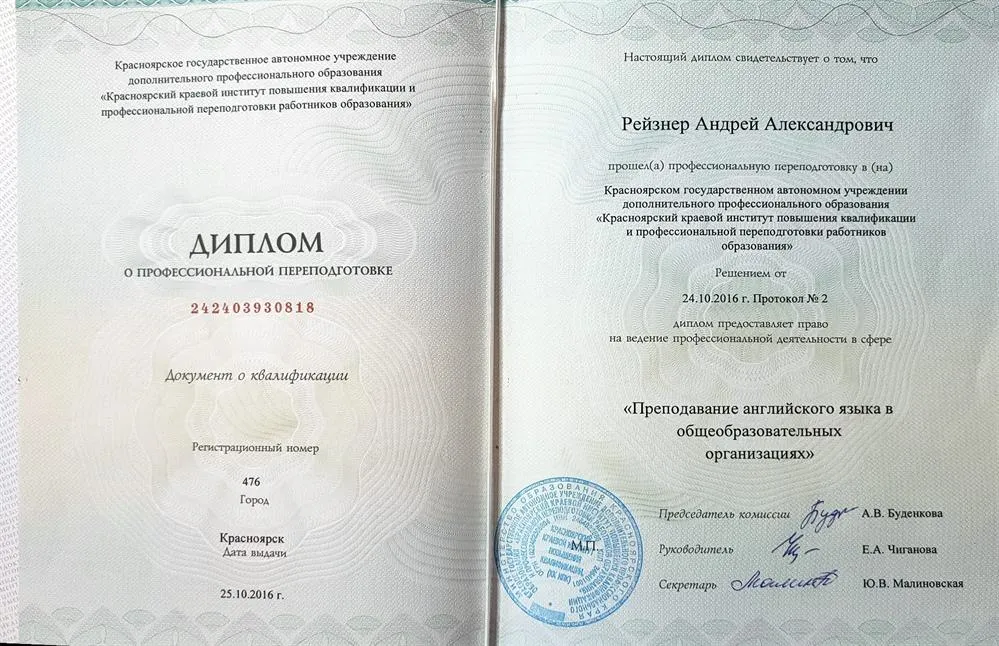 Диплом Преподавание англ. языка в общеобразовательных организациях