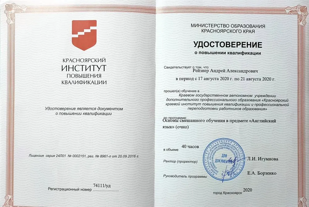 Повышение квалификации