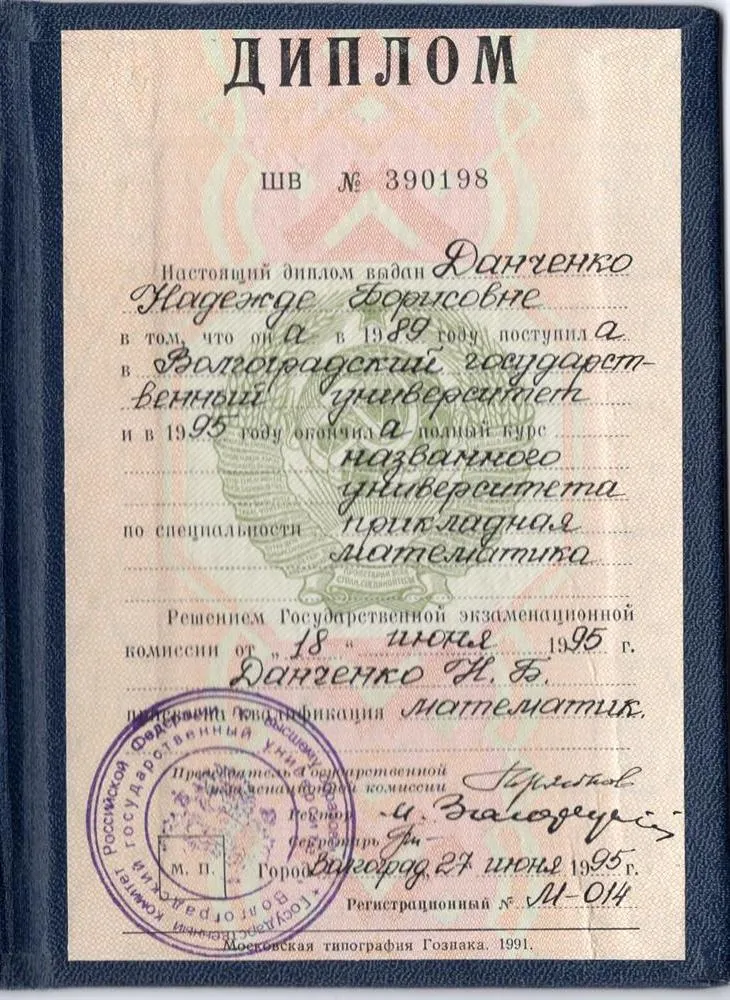 Диплом 