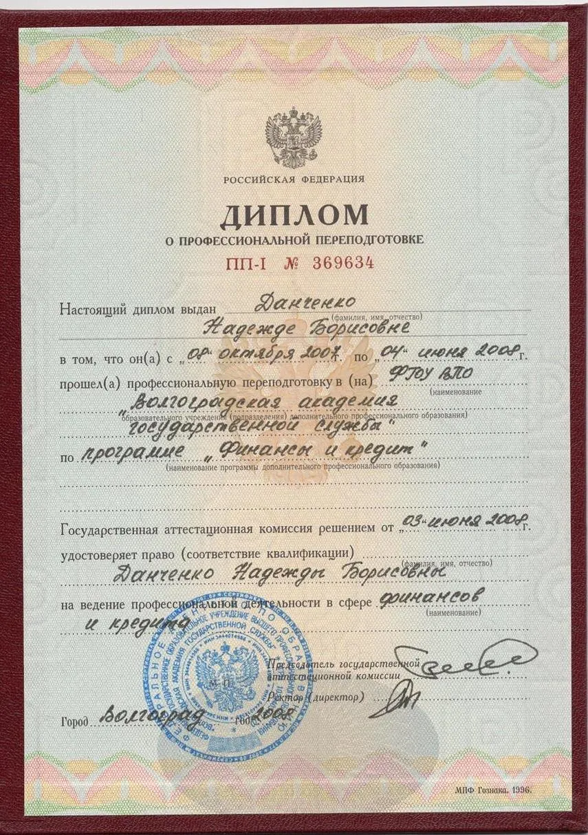 Диплом