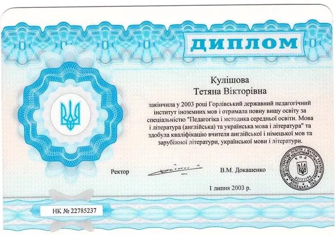 Диплом о высшем образовании