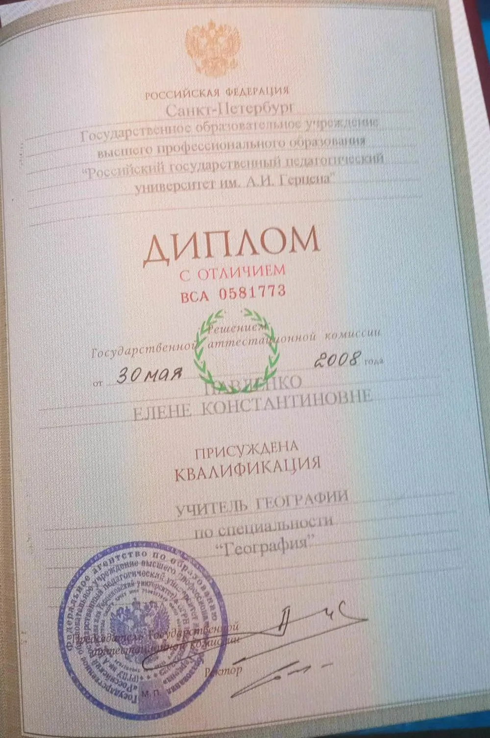 Диплом