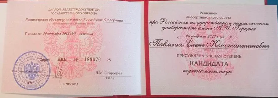 Диплом  кандидата наук