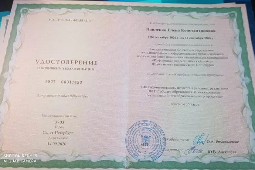 Удостоверение