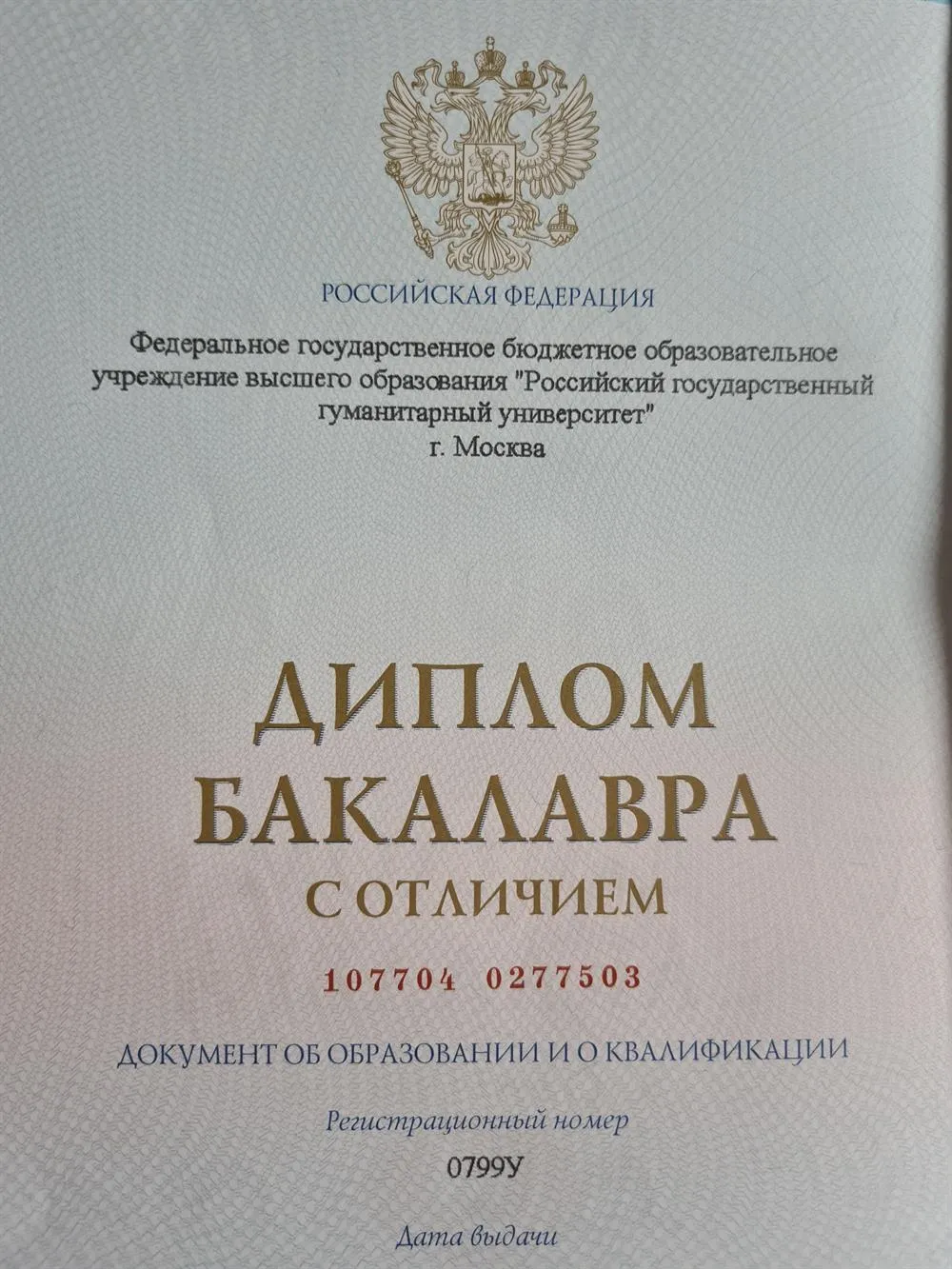Диплом о высшем образовании